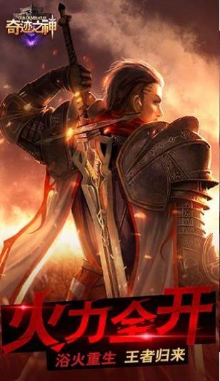 奇迹之神游戏图1