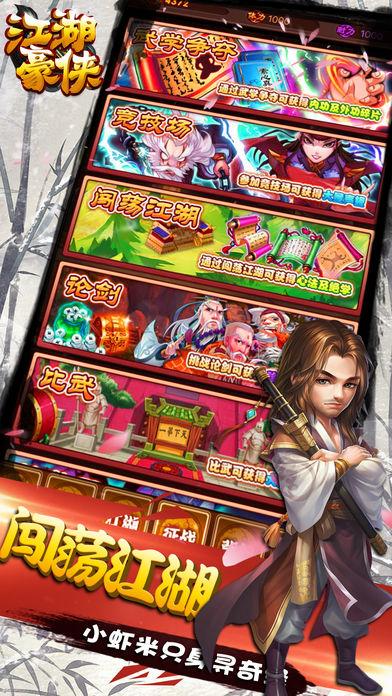 江湖豪侠游戏图2