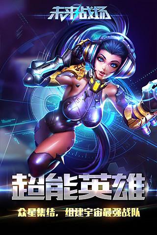未来战场游戏图2