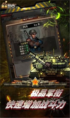 暴击坦克游戏图2