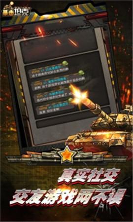 暴击坦克游戏图3