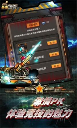 暴击坦克游戏图1