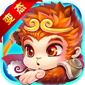 西游让我来（BT版）