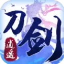 青云诀之刀剑逍遥