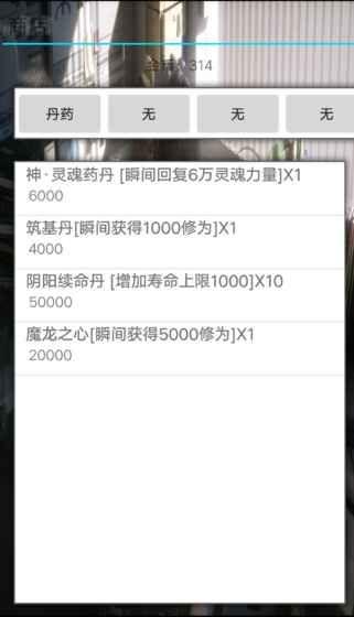 异界修魔录游戏图1