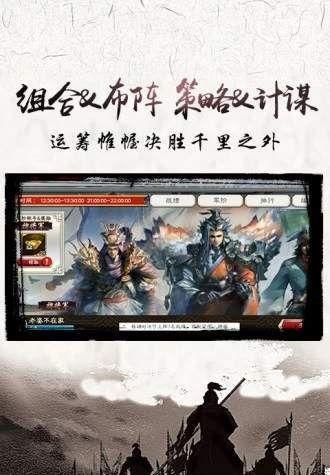 三国点将录计谋夺天下游戏图2