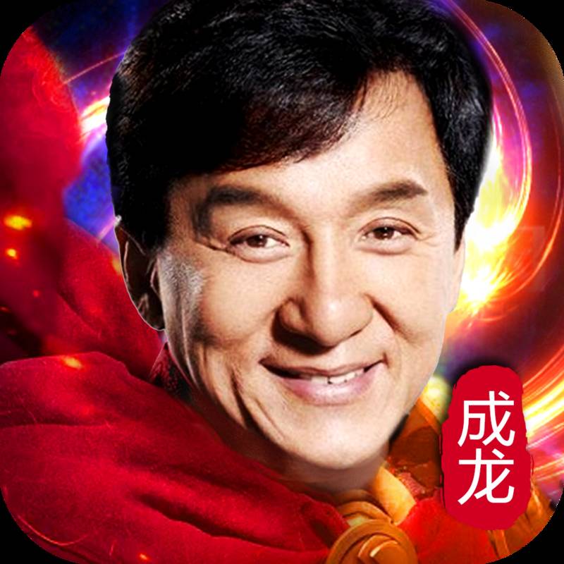 大哥传奇成龙 