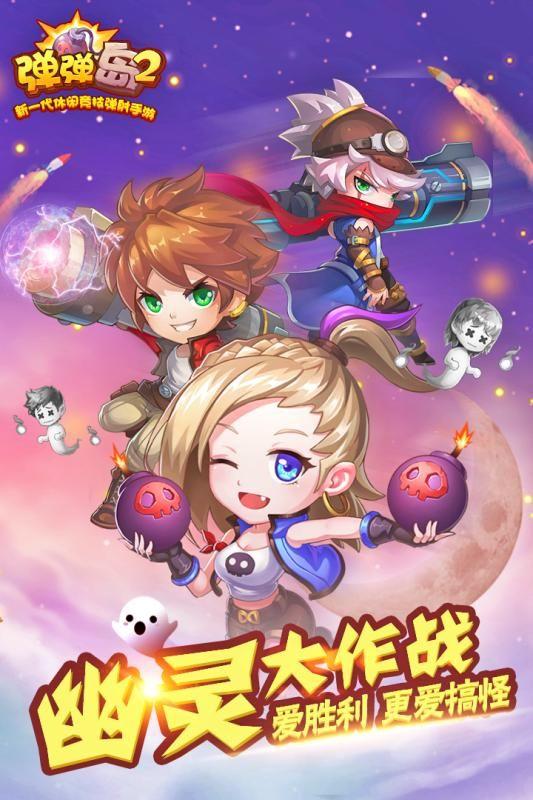 弹弹岛2游戏图1