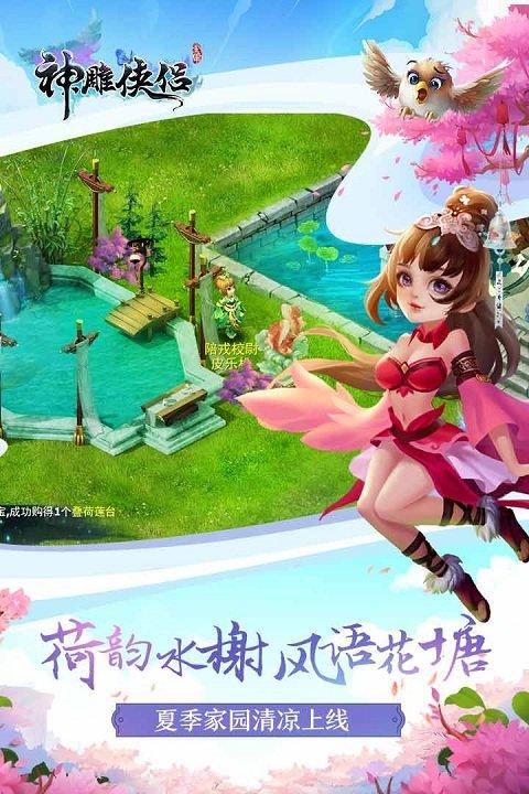 vivo版本神雕侠侣游戏图1
