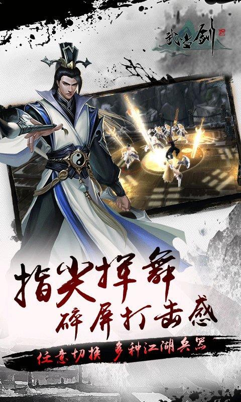 武当剑游戏截图