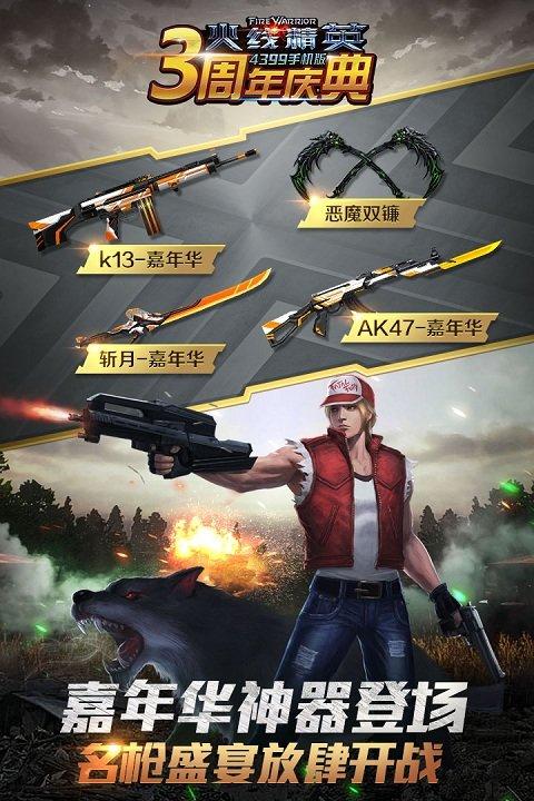 火线精英新快版游戏截图