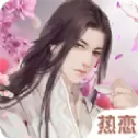 恋与江湖