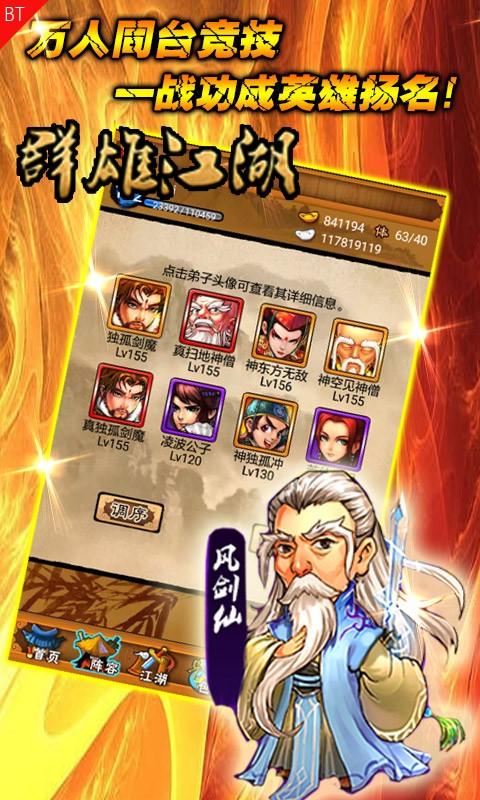 群雄江湖游戏截图