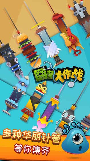 囧菌大作战游戏截图