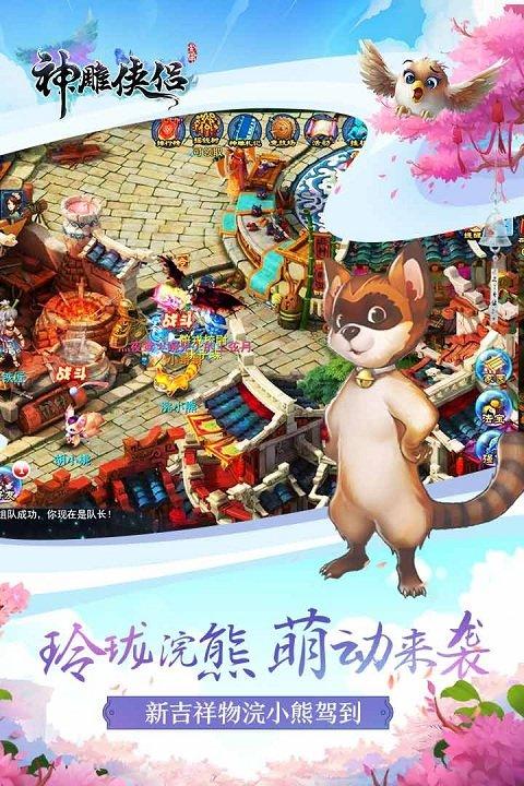 神雕侠侣游戏图3