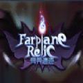 异界遗迹无限金币内购破解版
