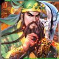 征服三国演义中文安卓版手机游戏(Conquest 3 Kingdoms)