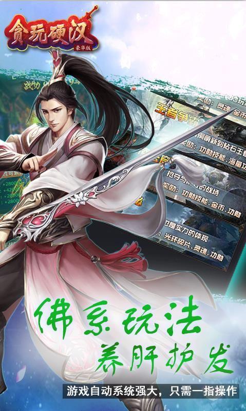 贪玩硬汉游戏截图