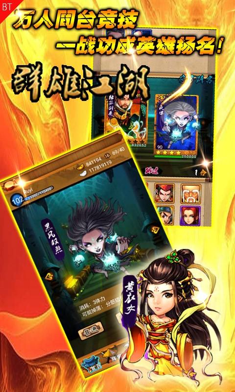 群雄江湖游戏截图