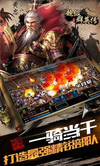 超级群英传游戏图1