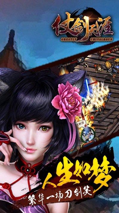 仗剑天涯游戏图2