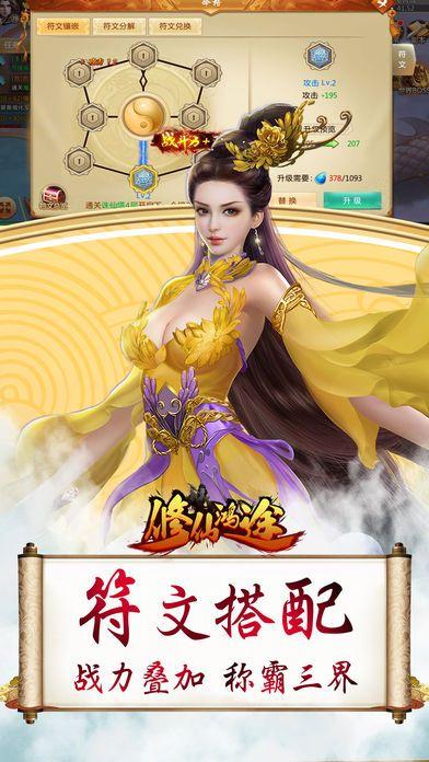 修仙鸿途游戏图1