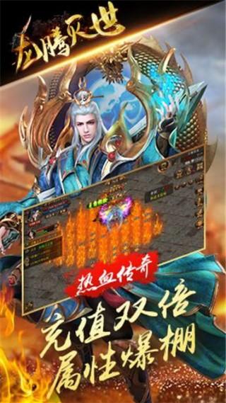 龙腾灭世游戏截图