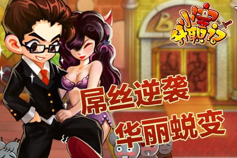 小宝升职记游戏图1