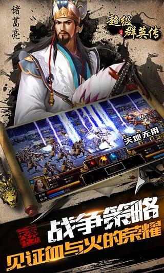 超级群英传游戏图2