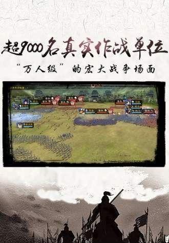 三国点将录计谋夺天下游戏图3