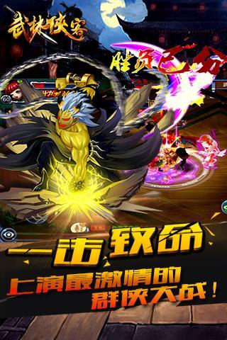 武林侠客游戏图1