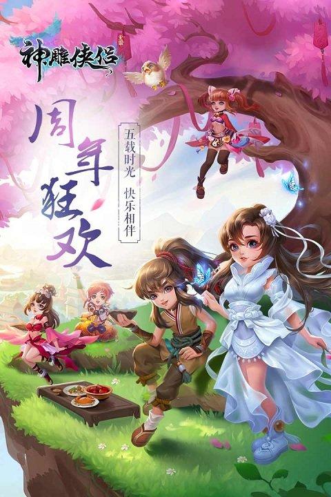 神雕侠侣游戏图2