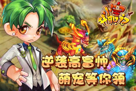 小宝升职记游戏图3