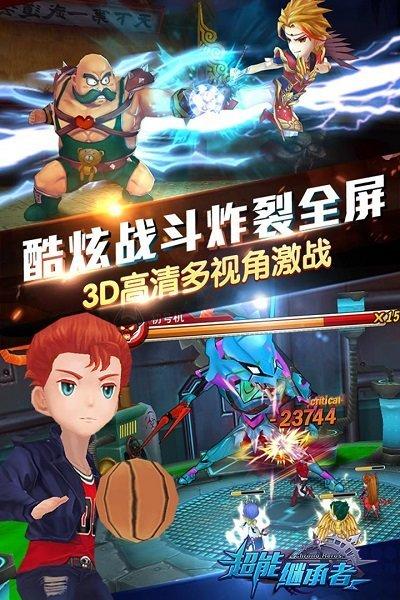 超能继承者2游戏图1