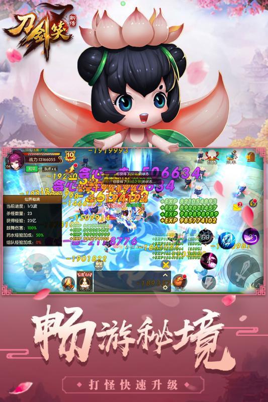 刀剑笑新传游戏图1