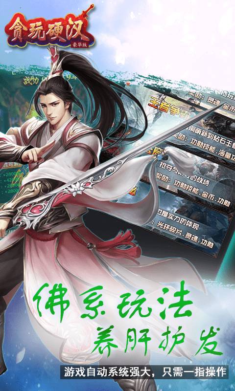 贪玩硬汉豪华版游戏图1