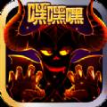 魔王不要怂变态版