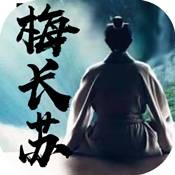 梅长苏游戏