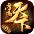 大秦之君临天下游戏九游版