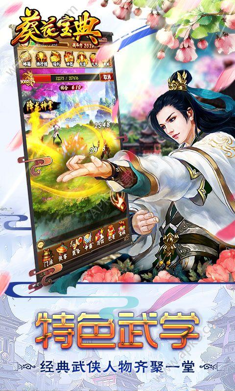 葵花宝典游戏图2