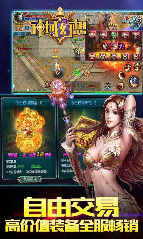 神域幻想游戏图2