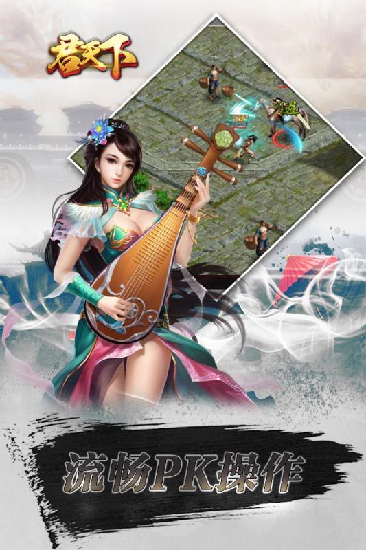 君天下游戏截图