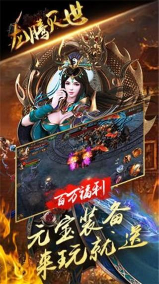 龙腾灭世游戏截图