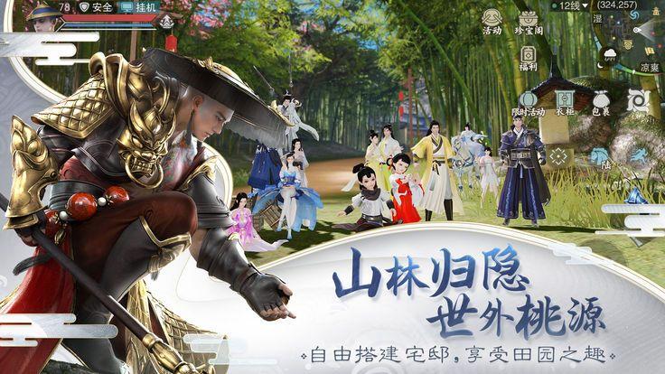 楚留香外传游戏图1
