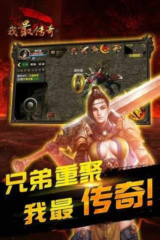 我最传奇游戏截图