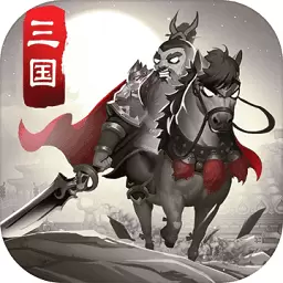 智谋三国志百度版