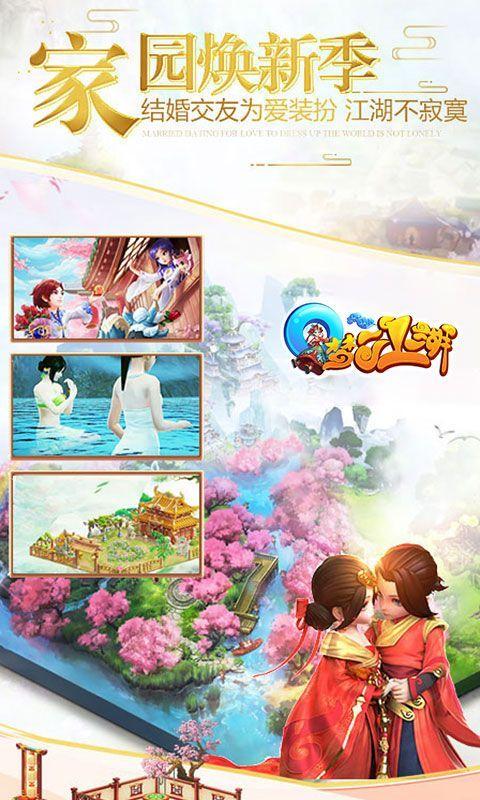 Q梦江湖游戏截图