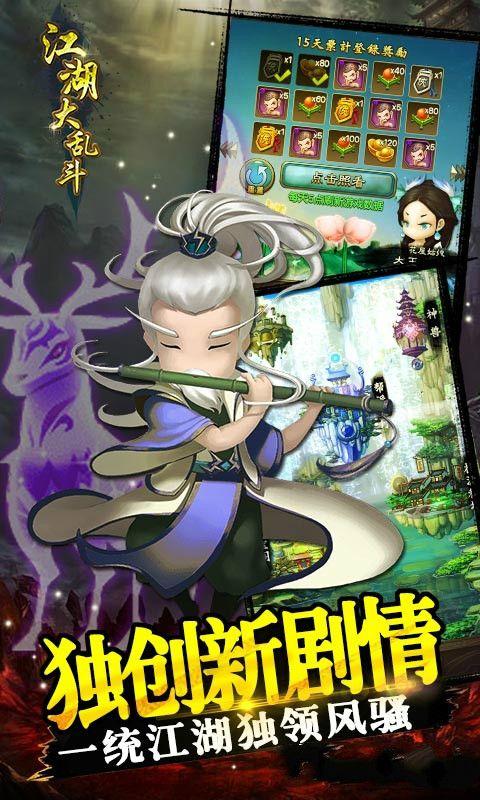 江湖大乱斗游戏图1
