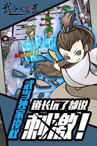 武当伏魔录游戏图2