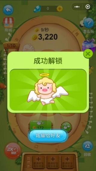 养猪大业游戏图2